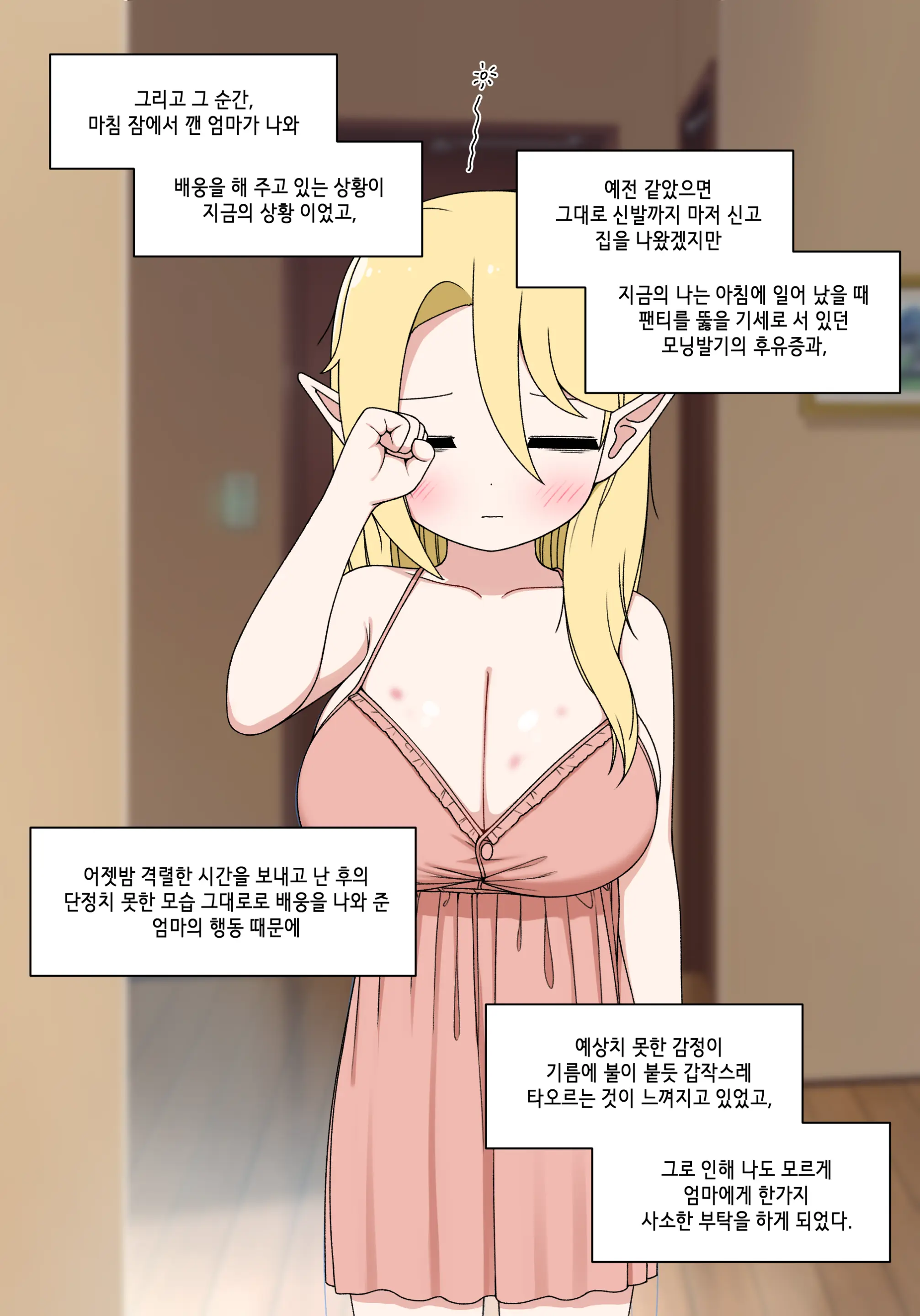 Elf Mama Ch1 - 10 | 엘프마망 1~10